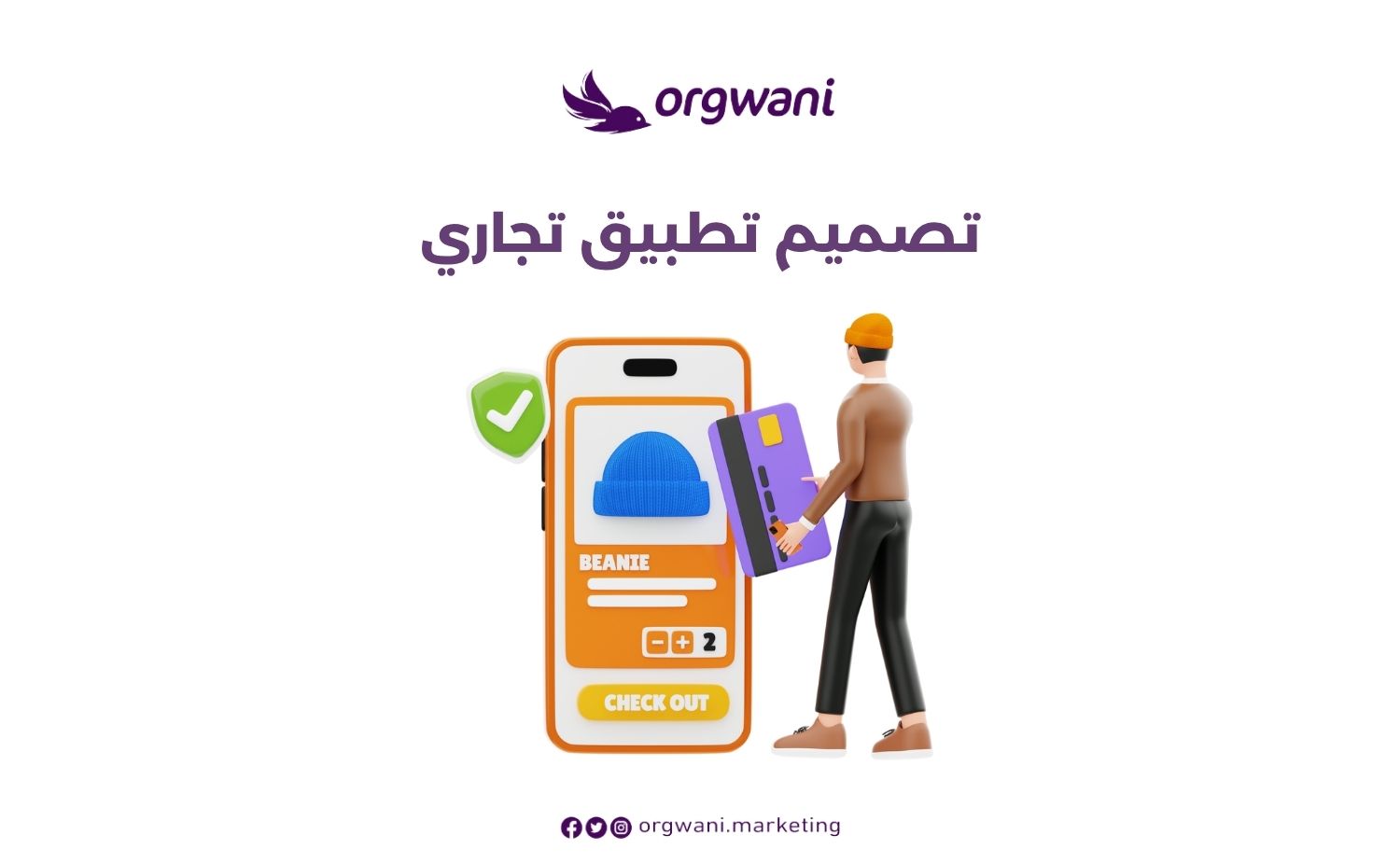 تصميم تطبيق تجاري