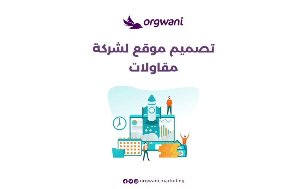 تصميم موقع لشركة مقاولات