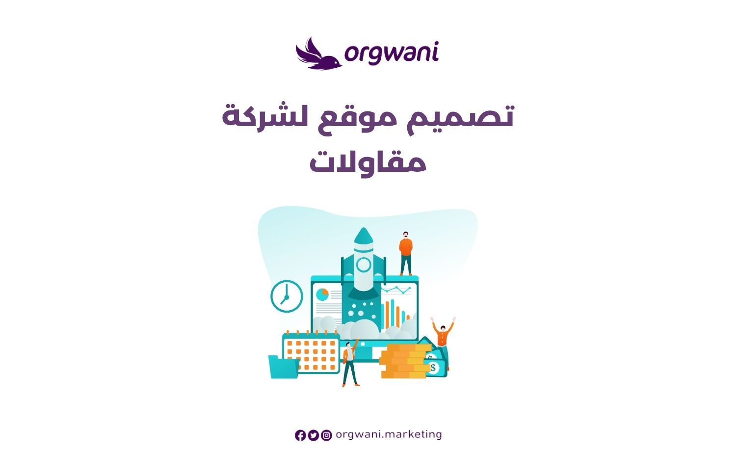 تصميم موقع لشركة مقاولات