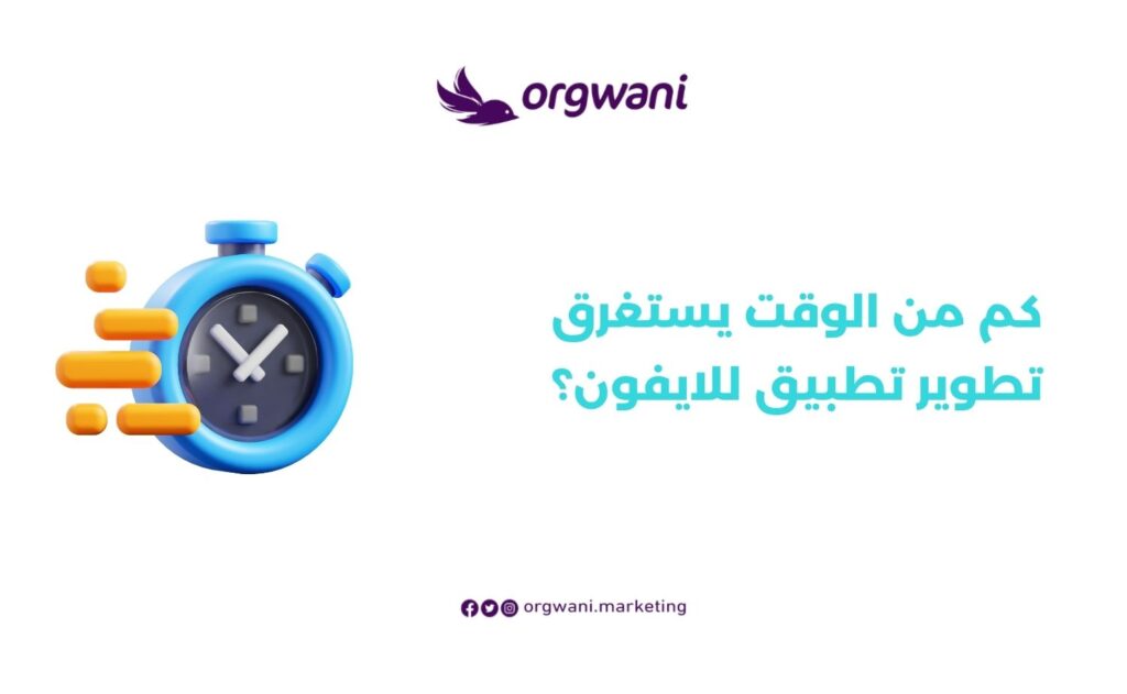 تطوير تطبيق للايفون
