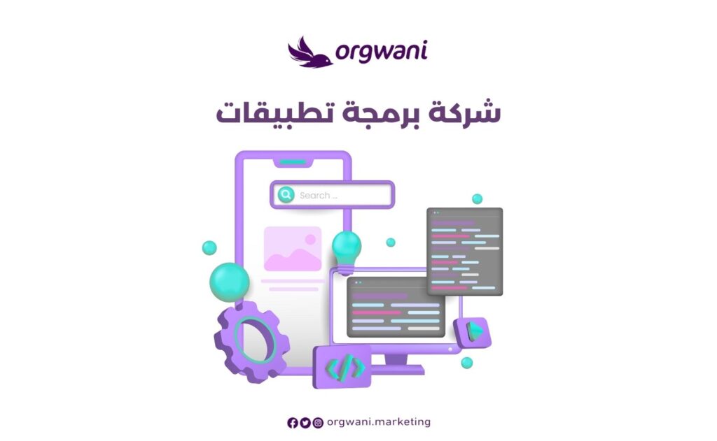 شركة برمجة تطبيقات