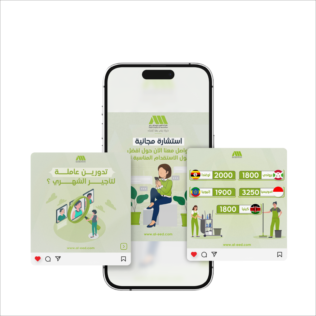 مكتب العيد للاستقدام