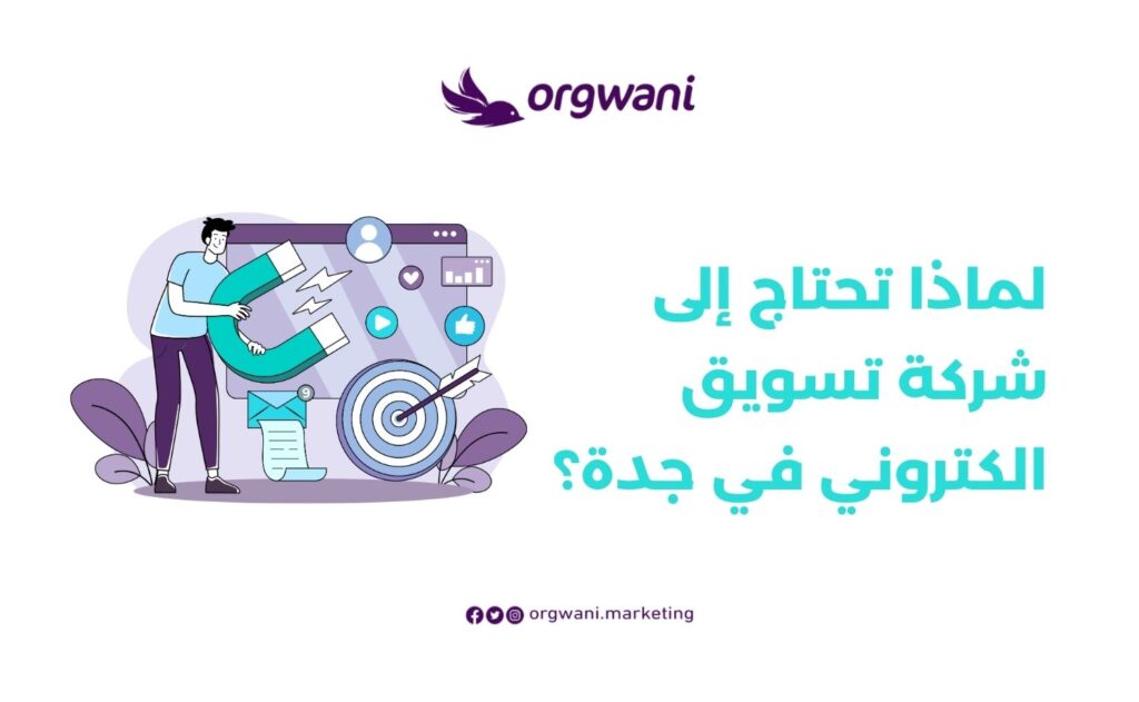 أفضل شركات التسويق في السعودية