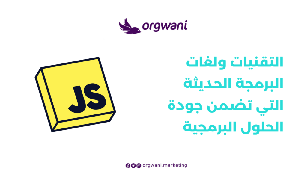 أفضل شركة برمجيات في السعودية