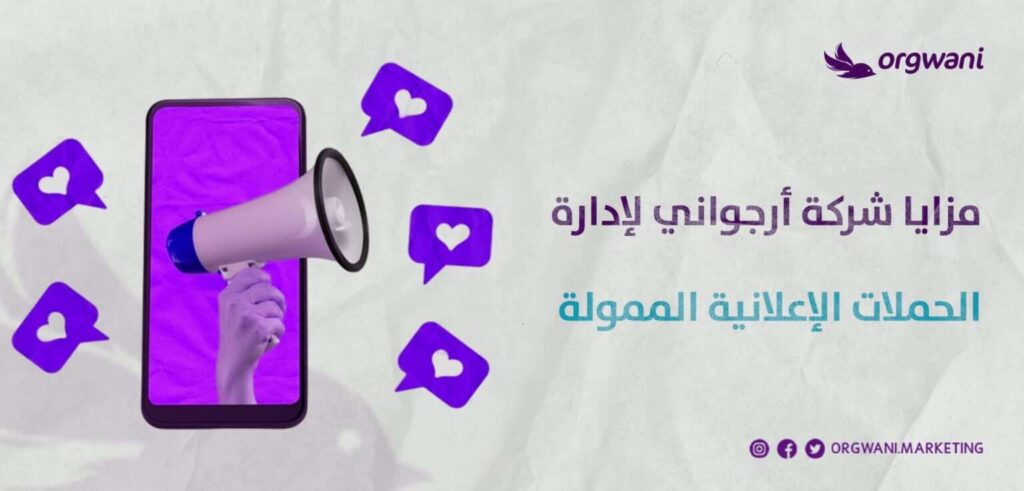 أفضل شركة حملات إعلانية