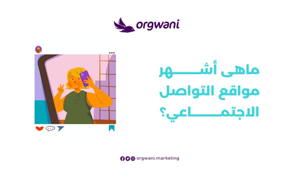 أنواع السوشل ميديا