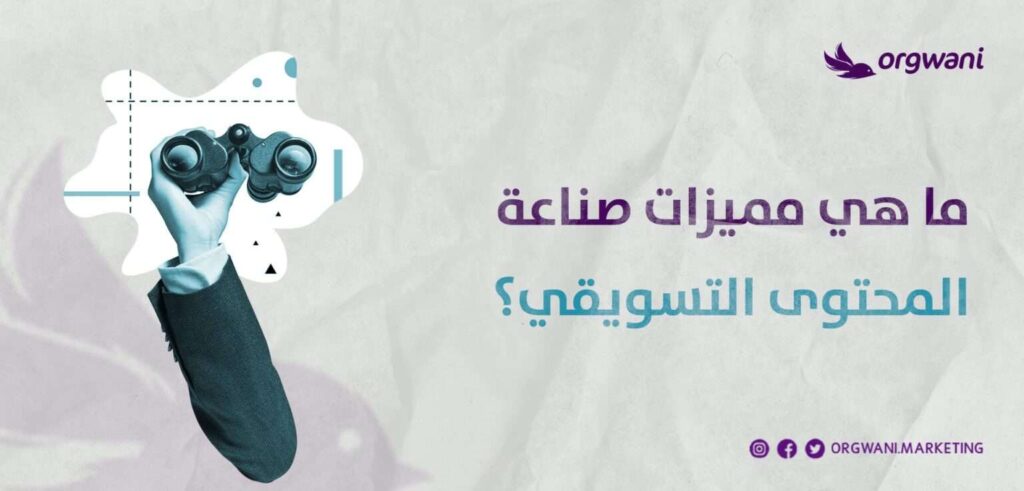 أنواع صناعة المحتوى