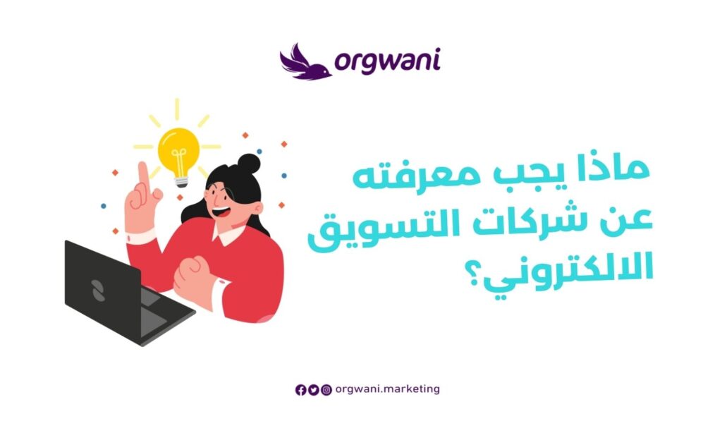 افضل شركات تسويق في الرياض