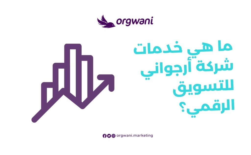 افضل شركة تسويق رقمي الرياض