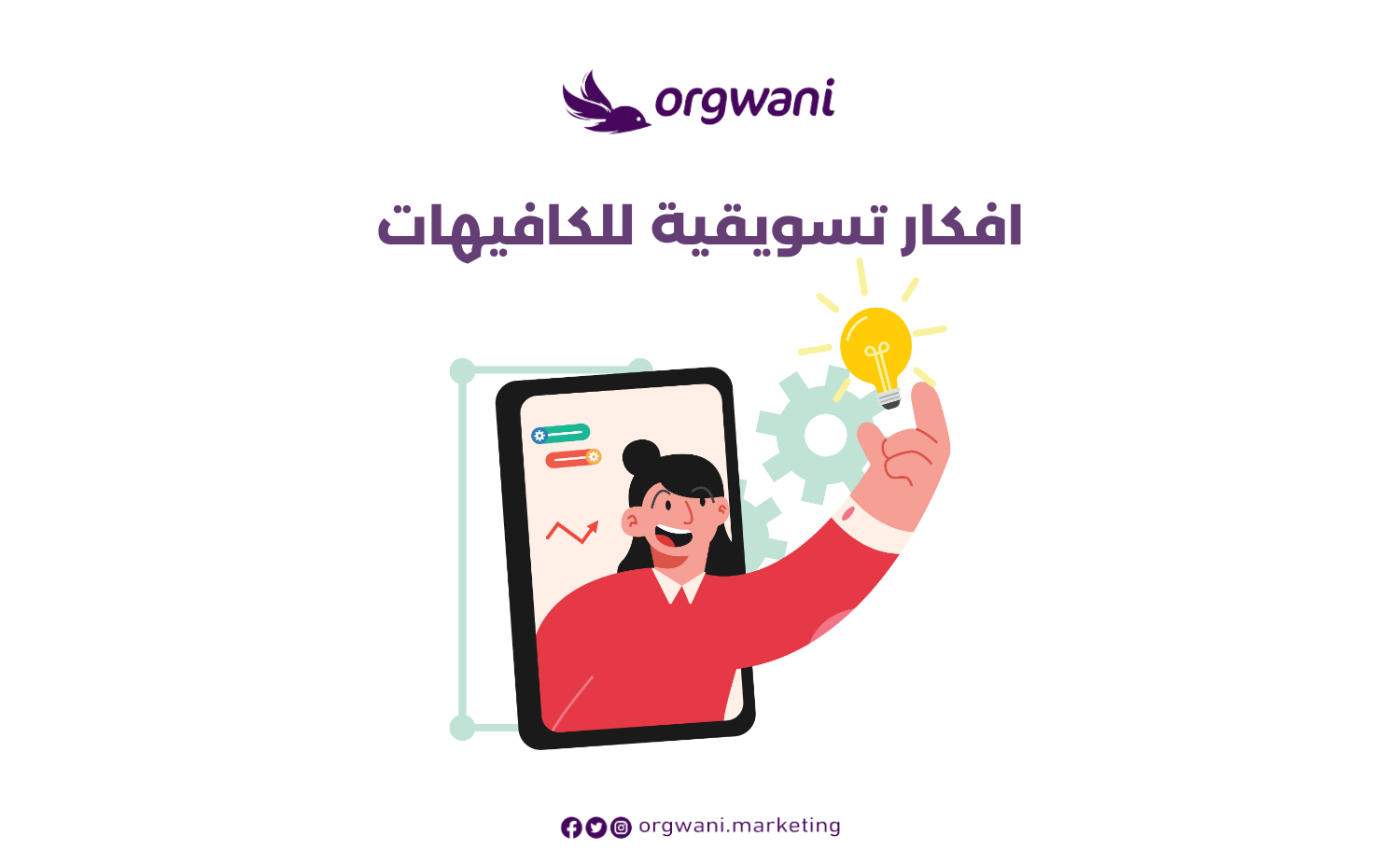 افكار تسويقية للكافيهات