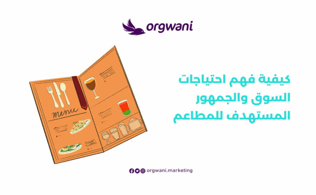 افكار تسويقية للمطاعم