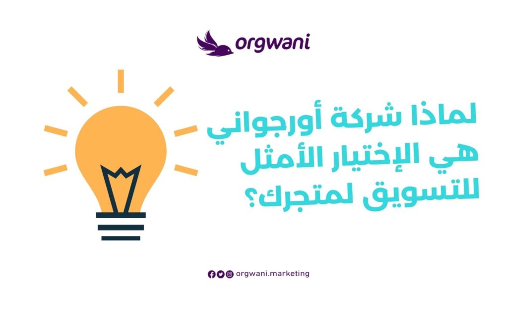 تسويق متجر الكتروني