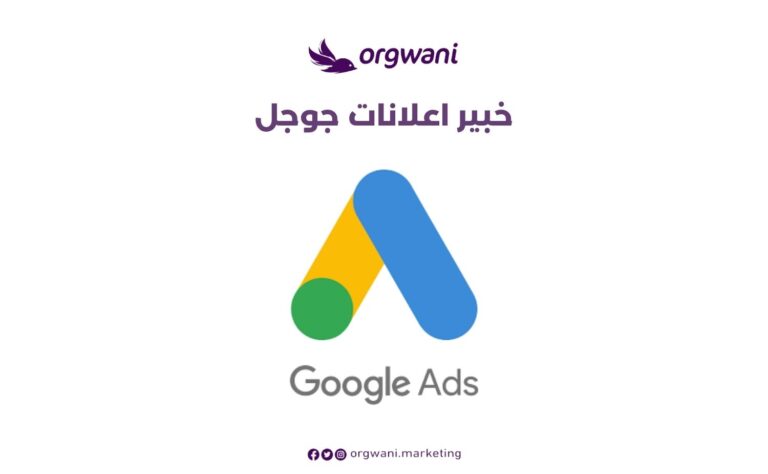 خبير اعلانات جوجل