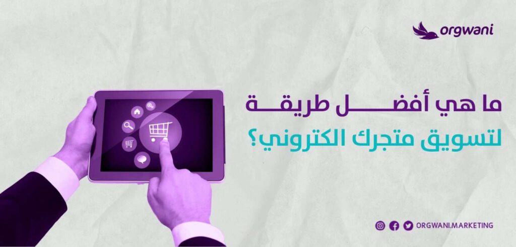 خطة تسويق الكتروني