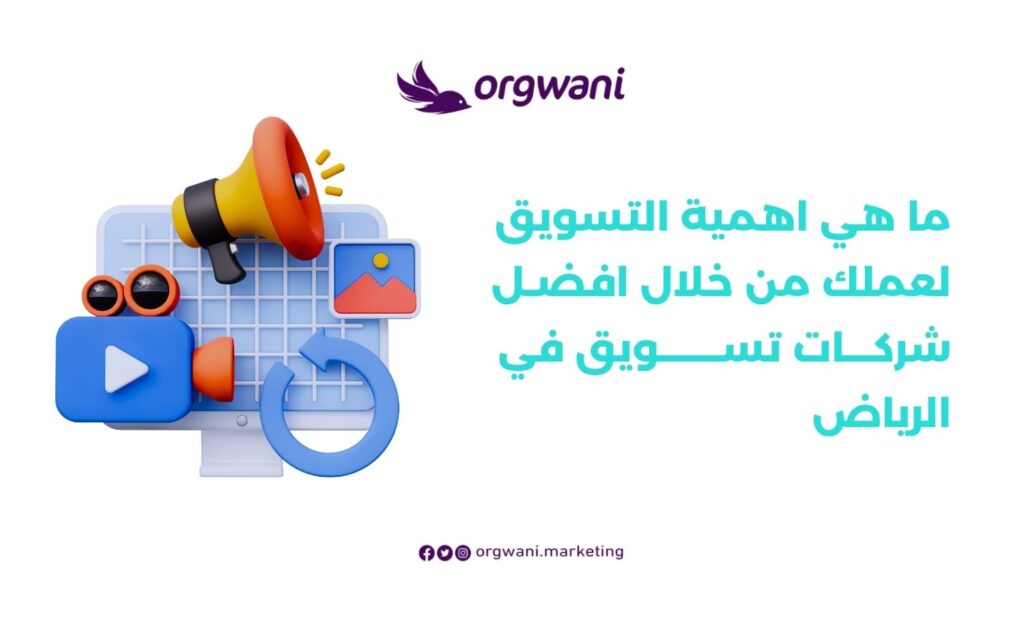 شركات التسويق بالرياض