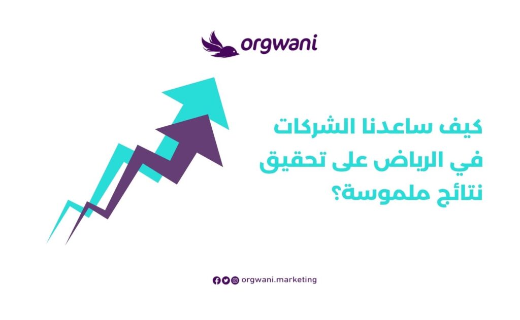 شركة تسويق الكتروني في الرياض: شركة أرجواني للتسويق 4 شركات التسويق بالرياض