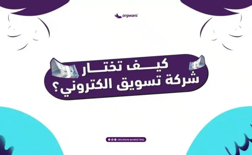شركات التسويق في السعودية