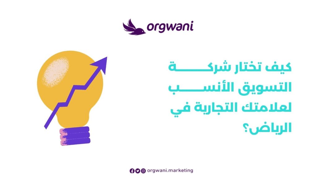 شركات تسويق بالرياض