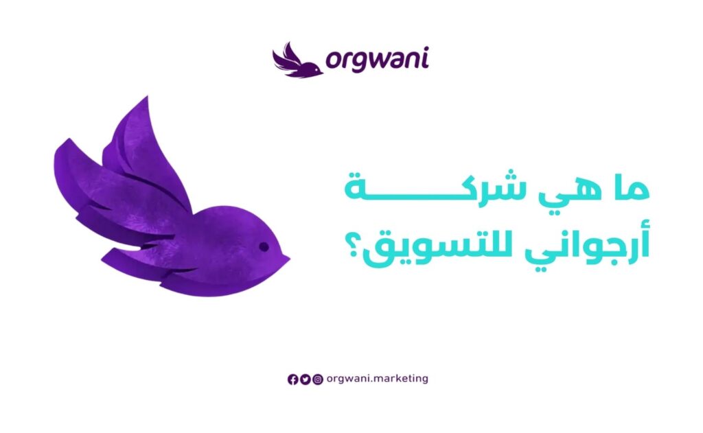 شركة أرجواني للتسويق في الرياض