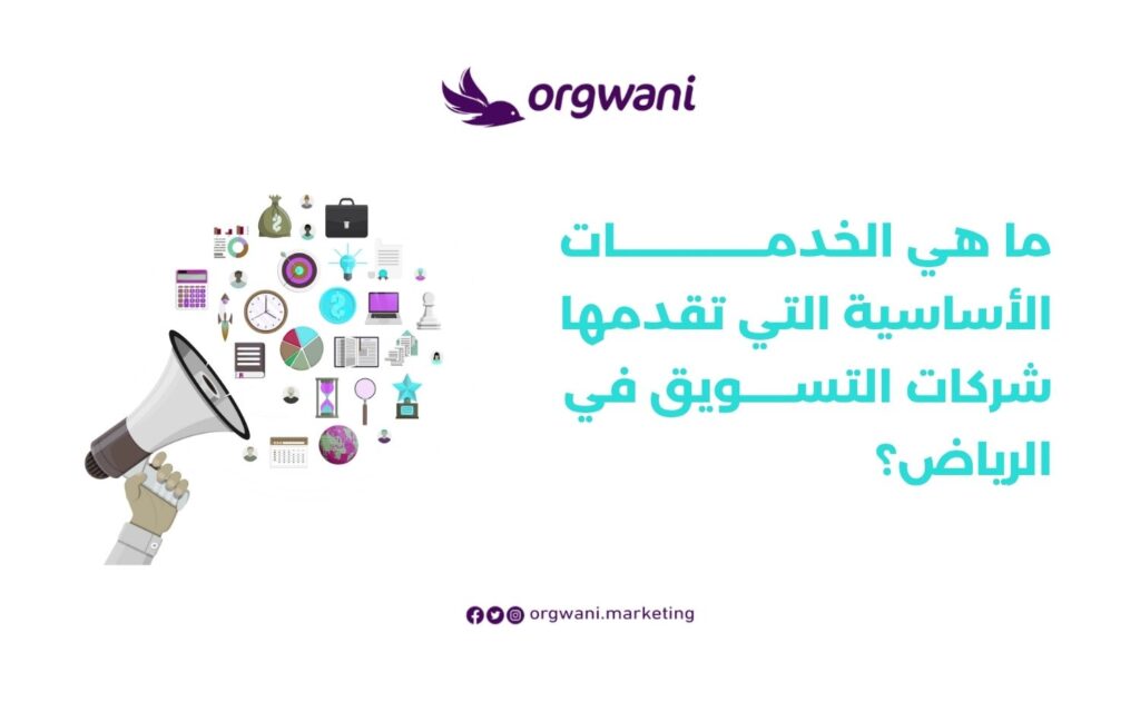 شركة تسويق الرياض