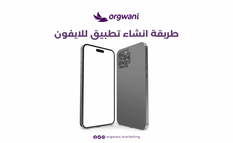 طريقة انشاء تطبيق للايفون