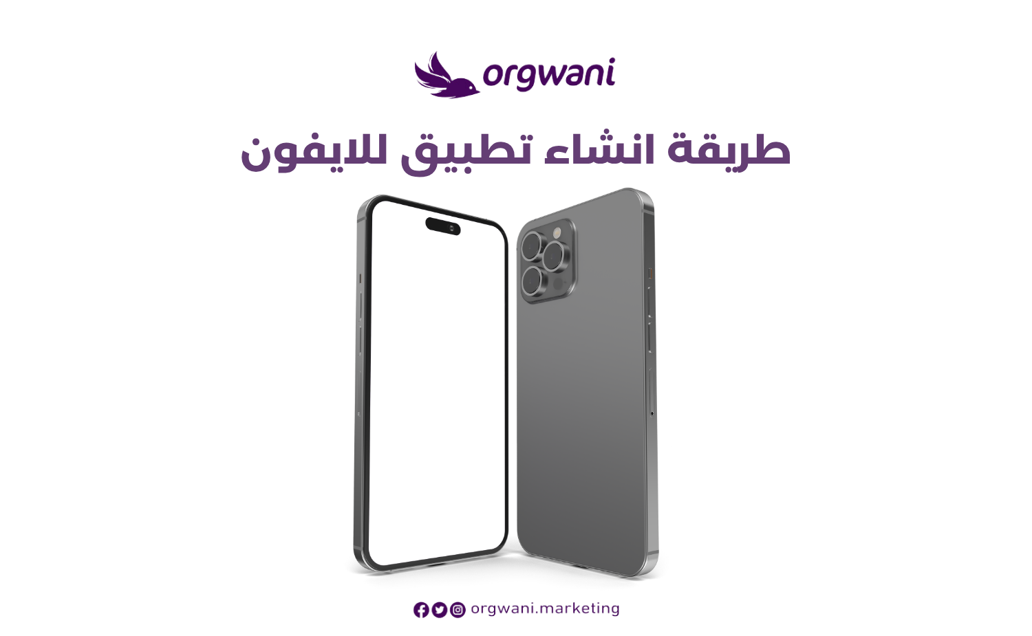 طريقة انشاء تطبيق للايفون
