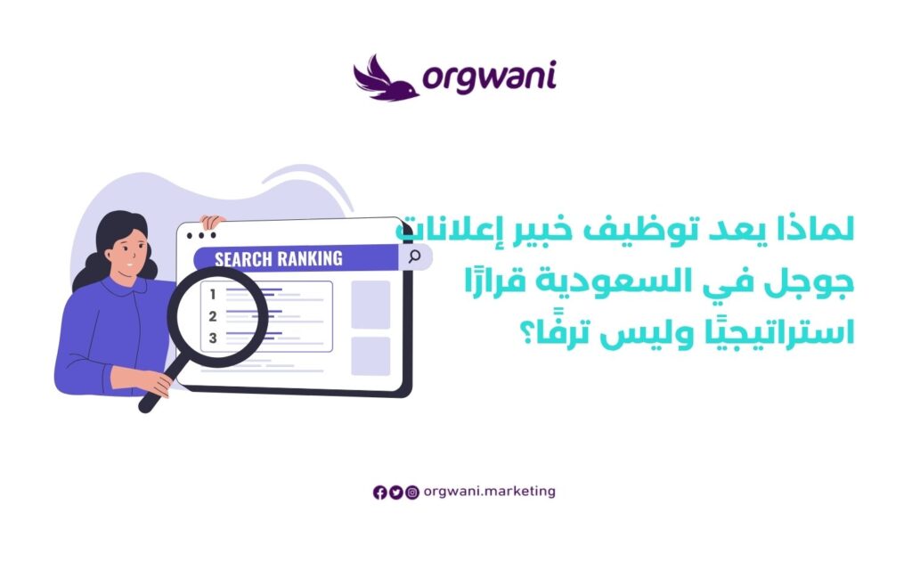 متخصص إعلانات قوقل