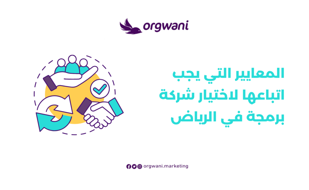 شركات برمجة في السعودية