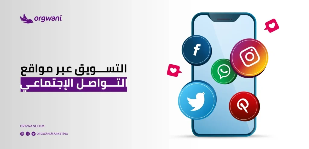 موقع منصات التواصل الاجتماعي