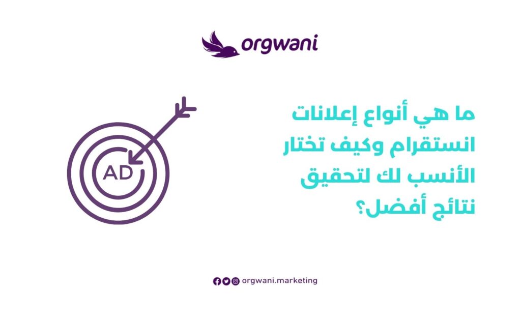 الترويج عبر الانستقرام