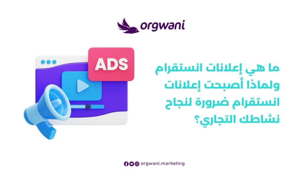 انشاء حملة اعلانية على انستقرام