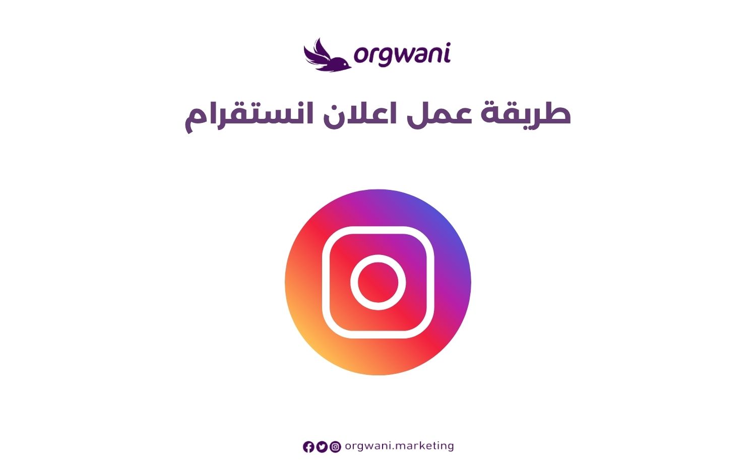 طريقة عمل اعلان انستقرام