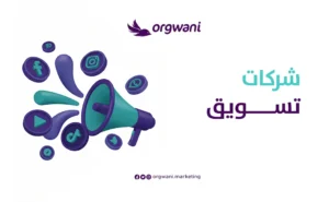 شركات تسويق