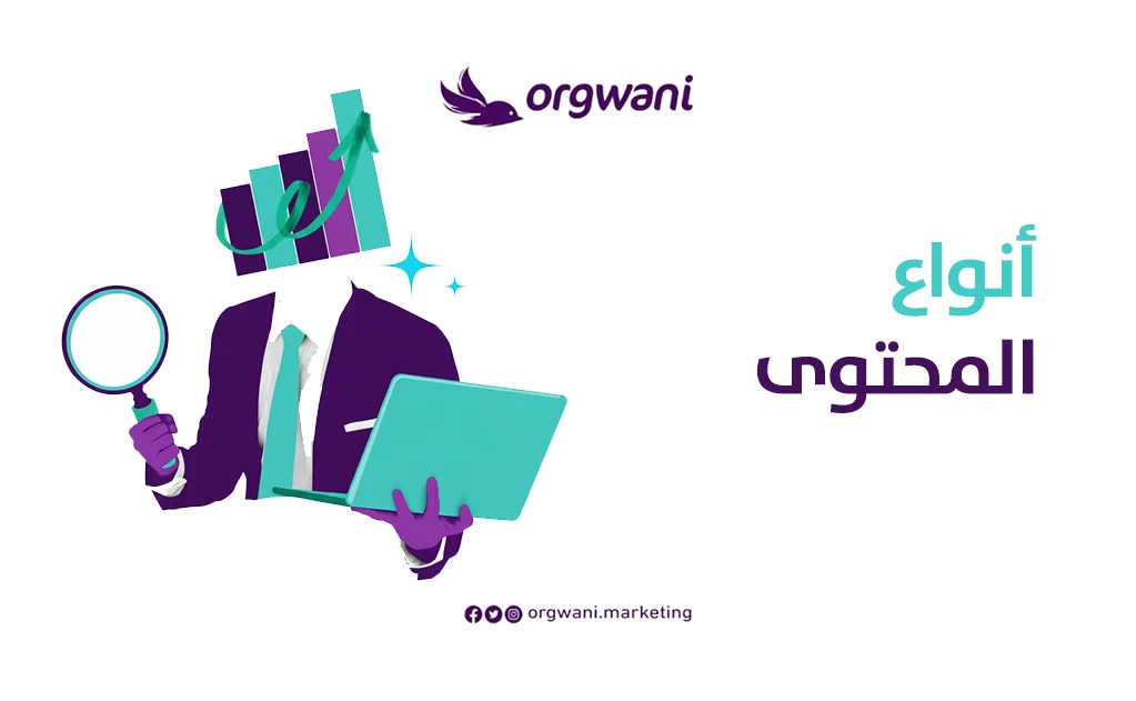 خطة محتوى سوشيال ميديا شهرية جاهزة طريقة البناء والتقسيم 1 أنواع المحتوى