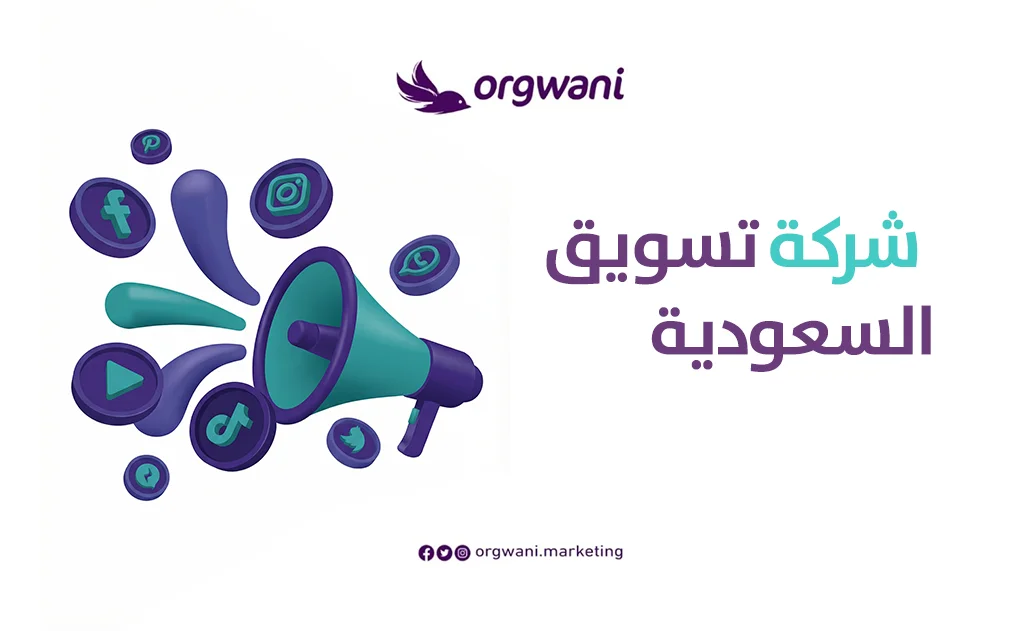  شركة تسويق السعودية