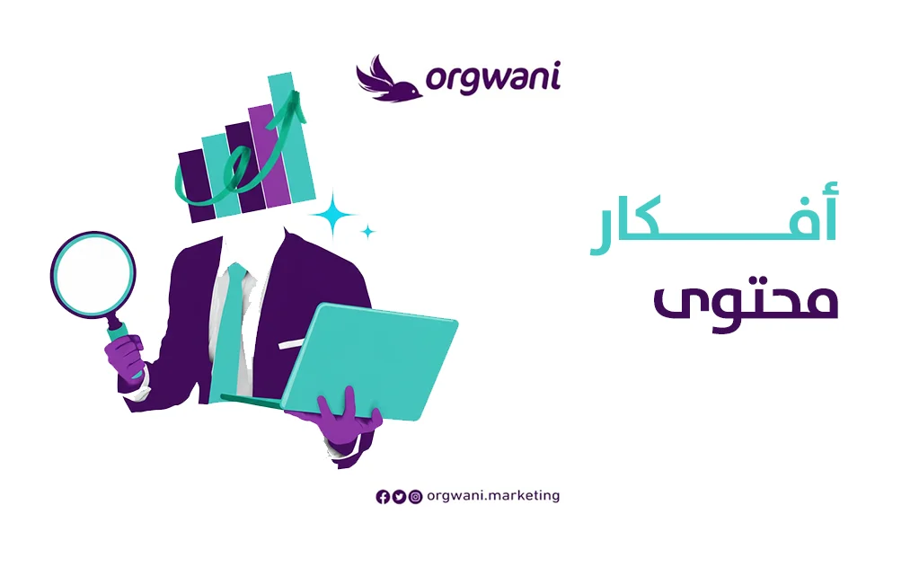 خطة محتوى سوشيال ميديا شهرية جاهزة طريقة البناء والتقسيم 2 أفكار محتوى