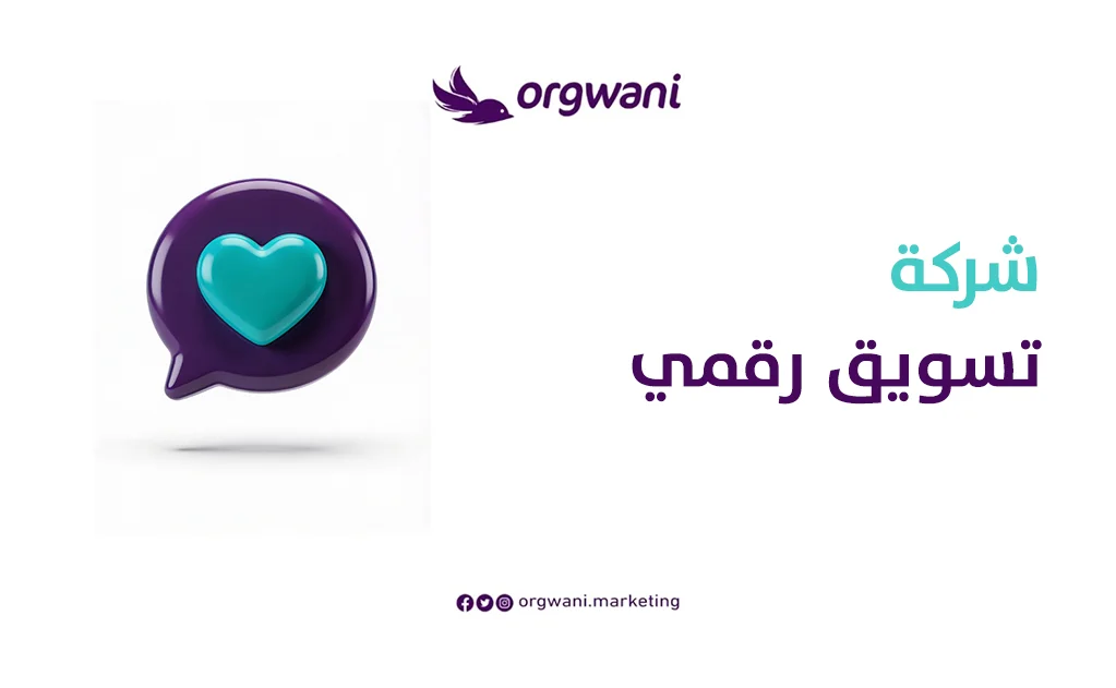 شركة تسويق رقمي متكاملة لخدمة الشركات 1 شركة تسويق رقمي