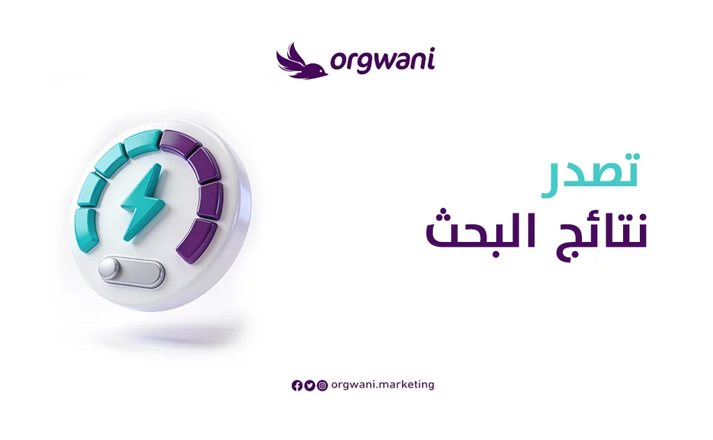  تصدر نتائج البحث