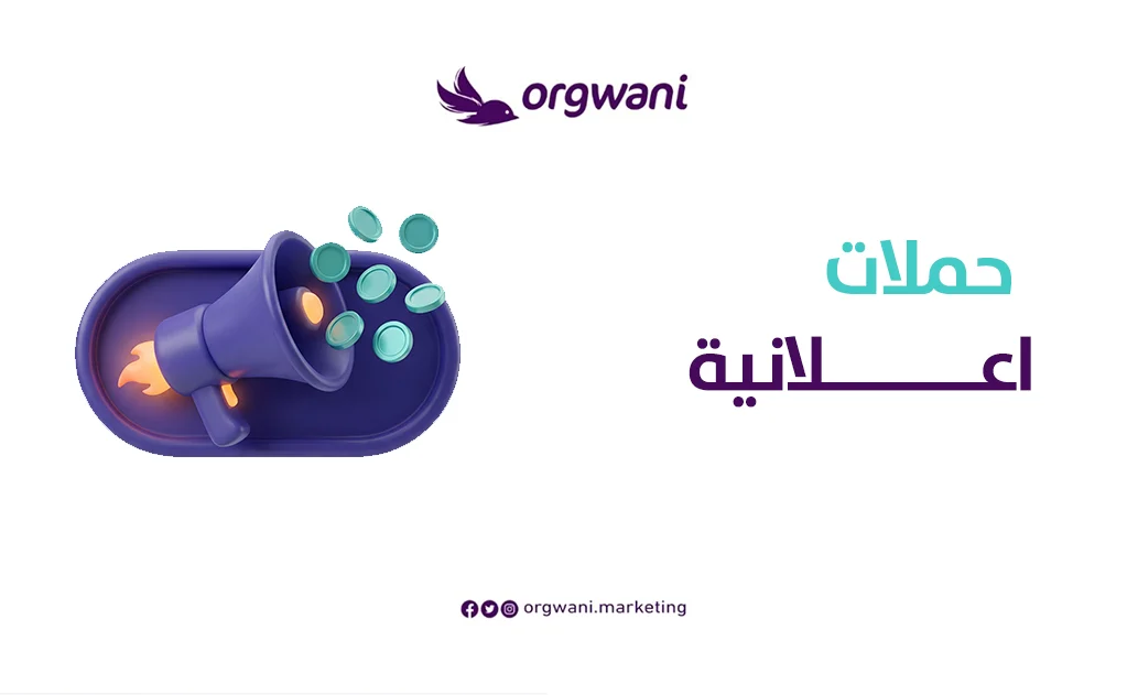 شركة سوشيال ميديا في السعودية 2 حملات اعلانية