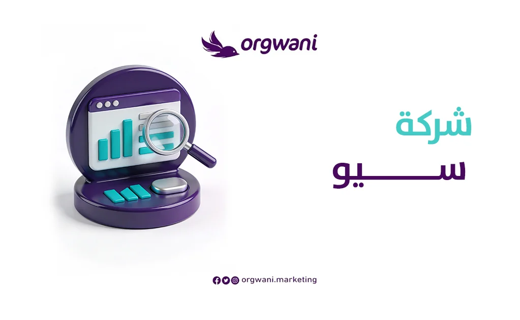 شركة سيو