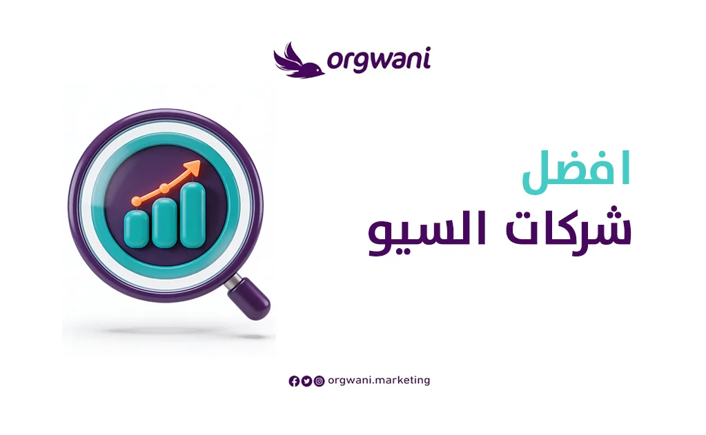 افضل شركات السيو