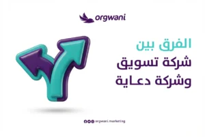 كل ماتحتاج معرفته عن خدمات ومميزات شركة تسويق الكتروني في السعودية