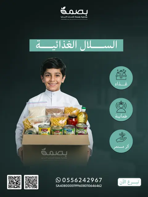 تصميم لجمعية خيرية من أعمال أرجواني
