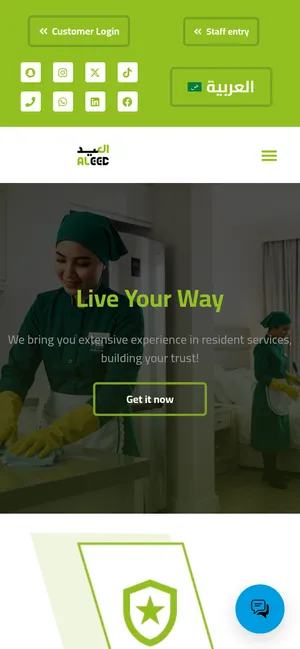 شركة العيد للاستقدام على الجوال