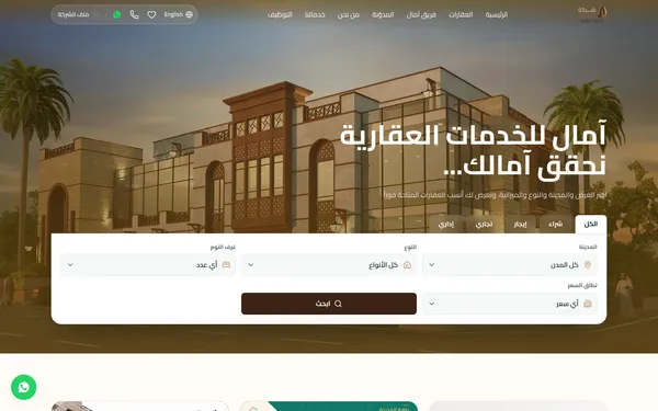 آمال للخدمات العقارية على الكمبيوتر