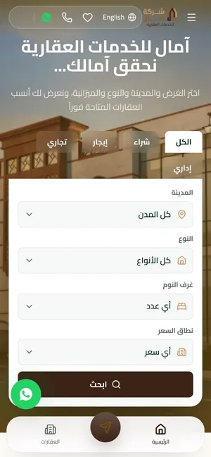 آمال للخدمات العقارية على الجوال
