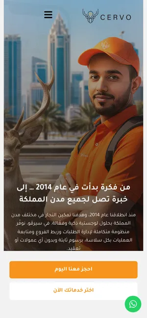 سيرفو على الجوال