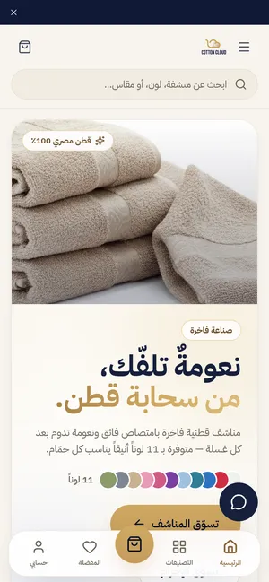 Cotton Cloud على الجوال