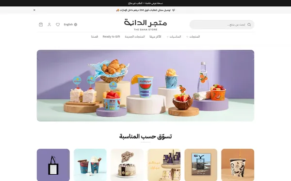 متجر الدانة على الكمبيوتر