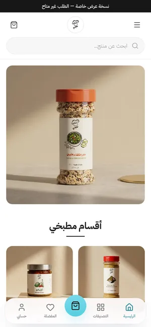 مطبخي على الجوال